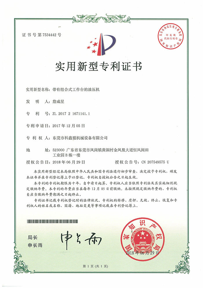 ´øÓÐ×éºÏʽ¹¤×÷̨µÄÓÍѹ»úרÀûÖ¤Êé